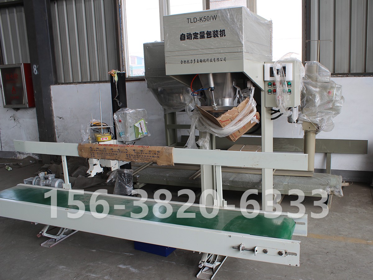 電腦定量包裝秤